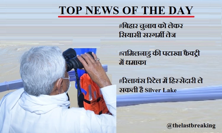 TOP NEWS OF THE DAY:  दिनभर की बड़ी खबरें सिर्फ 5 मिनट में   