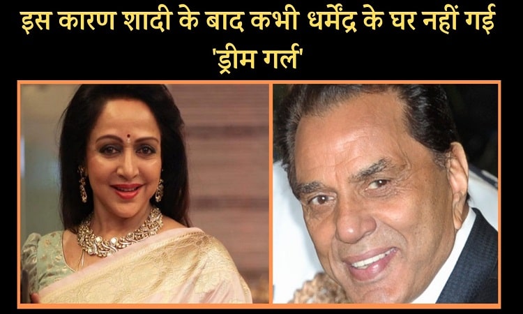  Hema Malini Birthday: जानिये उनकी जिंदगी से जुड़ी कुछ अनसुनी बातें