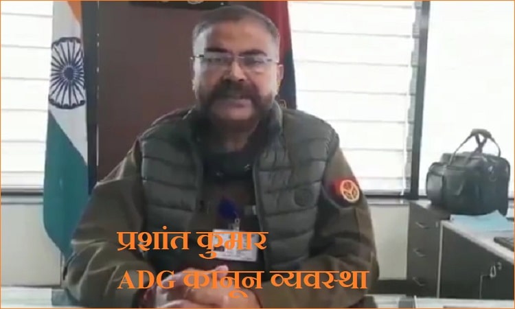 किसान आंदोलन की आड़ में UP में गड़बड़ी फैलाना चाहते हैं उपद्रवी: ADG कानून व्यवस्था